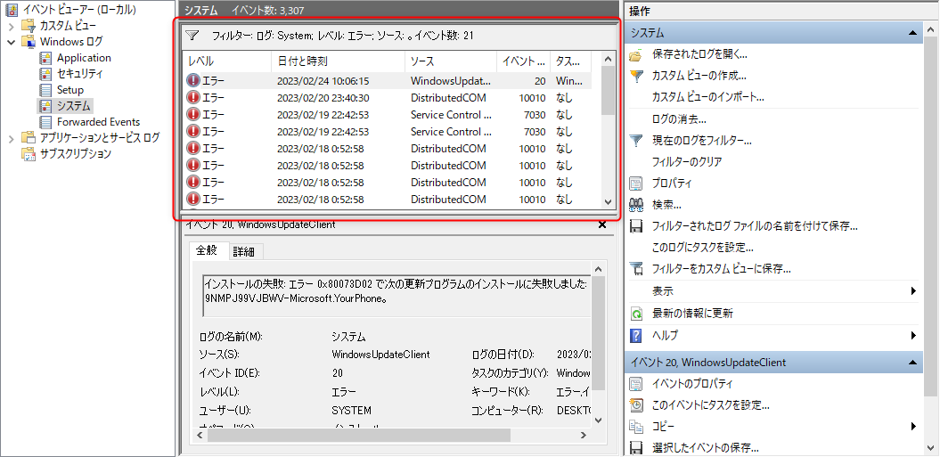 Windows10の不具合解決にエラーログを確認する方法2つ Ksanland