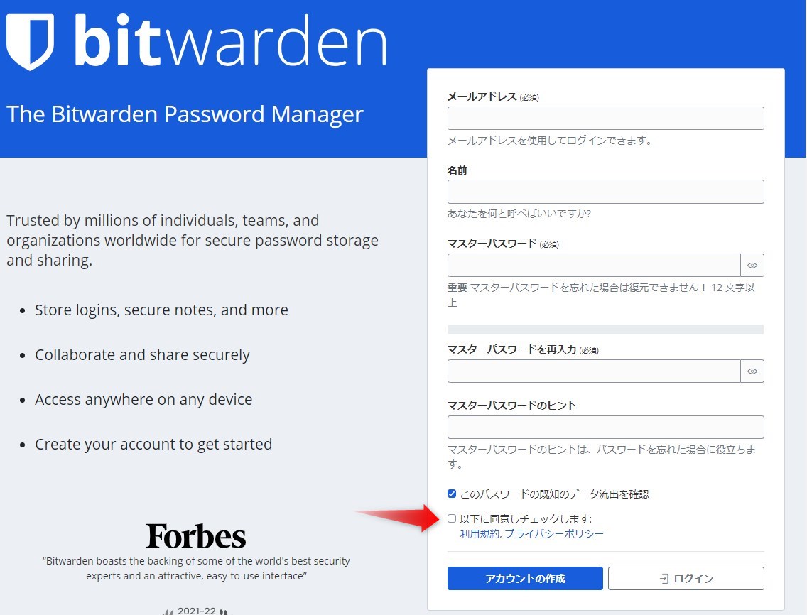 No.1パスワードマネージャーBitwardenで増えすぎたパスワードを安全に管理 | Ksanland